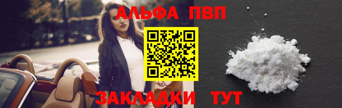 Альфа ПВП Соль  A-PVP кристаллы  Alfa_PVP VHQ  Вход с VPN  А ПВП  Медногорск 