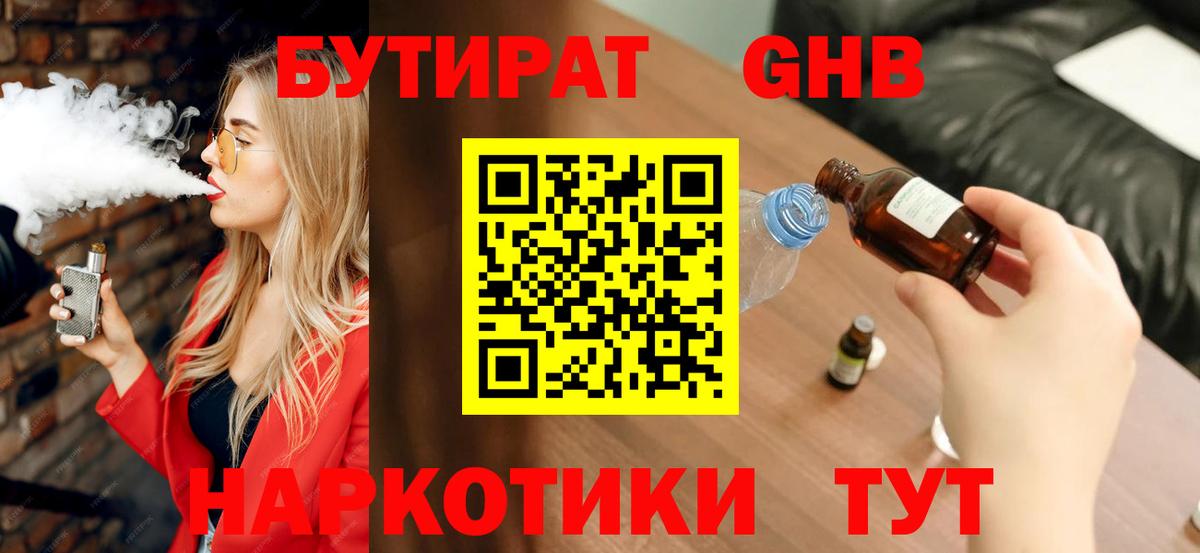 БУТИРАТ Butirat  Вход с VPN  БУТИРАТ  Медногорск 