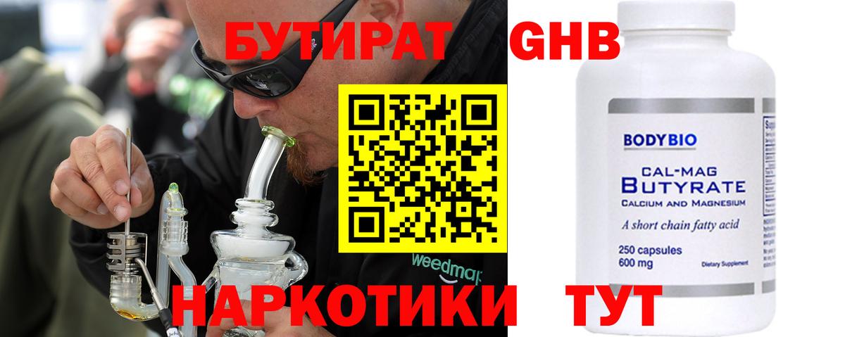 БУТИРАТ Butirat Медногорск