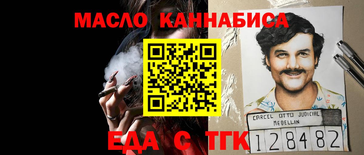 Еда ТГК марихуана  Вход с VPN  Медногорск 