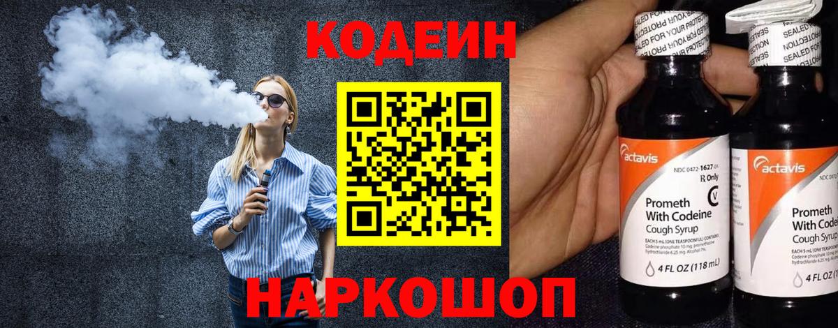 Codein напиток Lean (лин) Медногорск