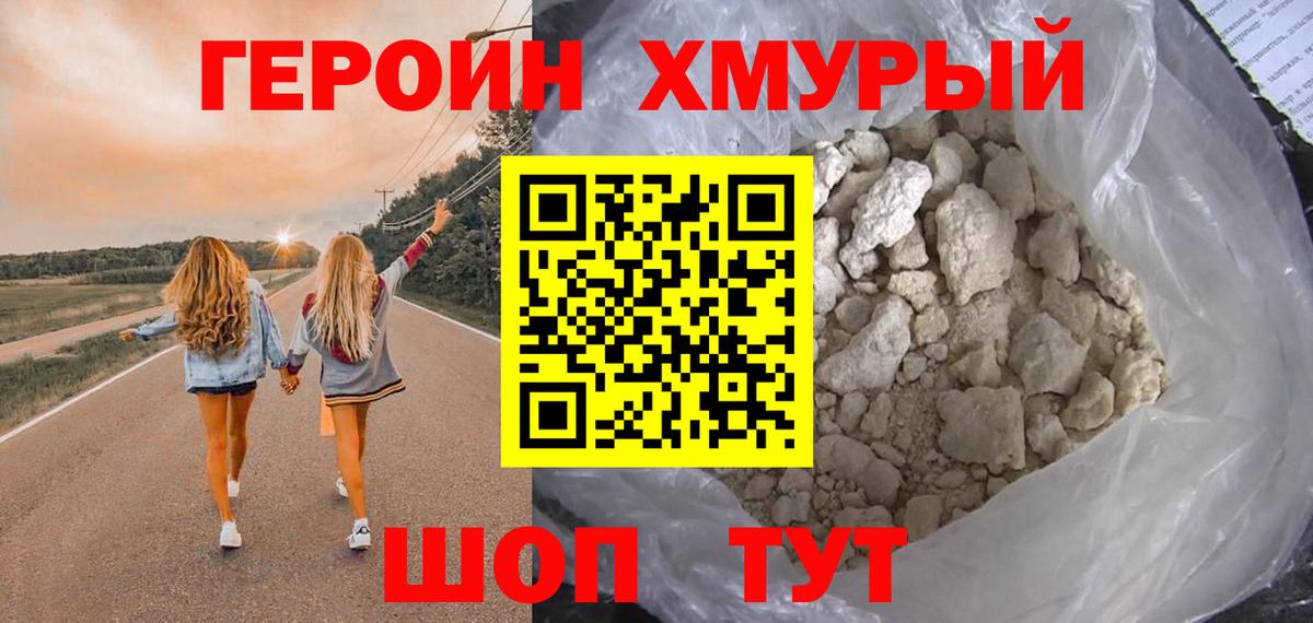 Героин гречка Медногорск