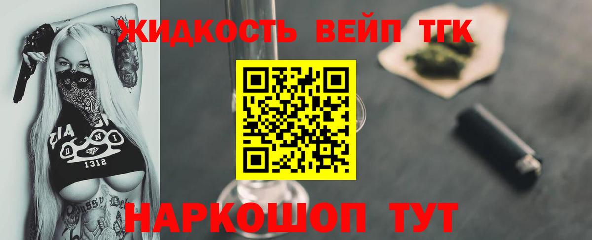 Дистиллят ТГК вейп с тгк Медногорск